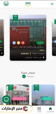 تحميل تطبيق بطاقة إسعاد