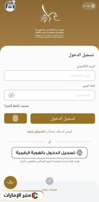 طريقة الاستعلام عن الرقم الموحد الإماراتي عبر التطبيق