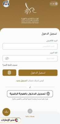 طريقة تحديث رقم الهاتف في الهوية الإماراتية عبر التطبيق