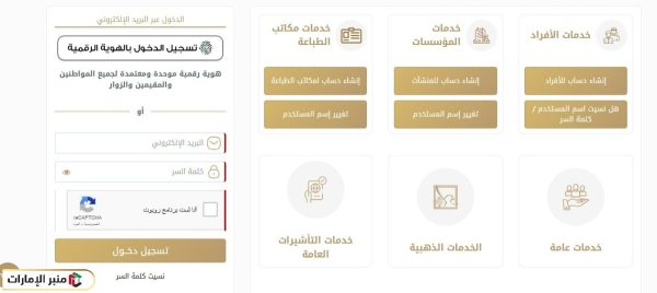 خطوات تغيير رقم الهاتف في بطاقة الهوية الإماراتية