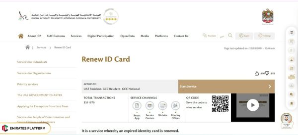 How to Change Your Emirates ID Photo