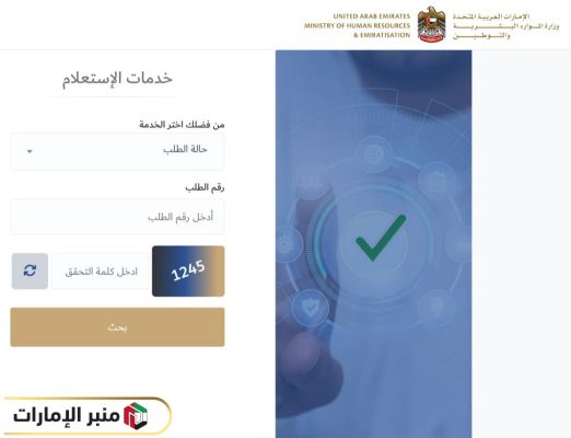 خطوات الاستعلام عن تصريح العمل برقم الطلب