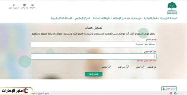 خطوات التسجيل في مبادرة علم لأجل الإمارات